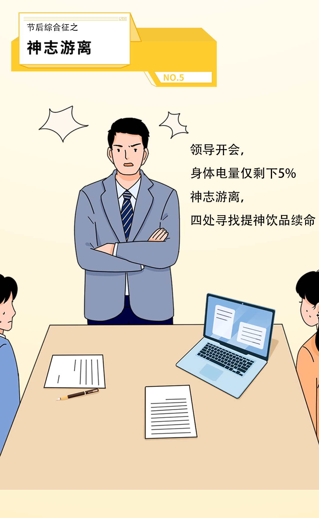 打工人唤醒计划|这些假期综合征，你中了几条？