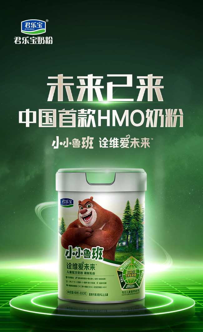 国产奶粉迎来新突破,君乐宝推出国内首款HMO奶粉!