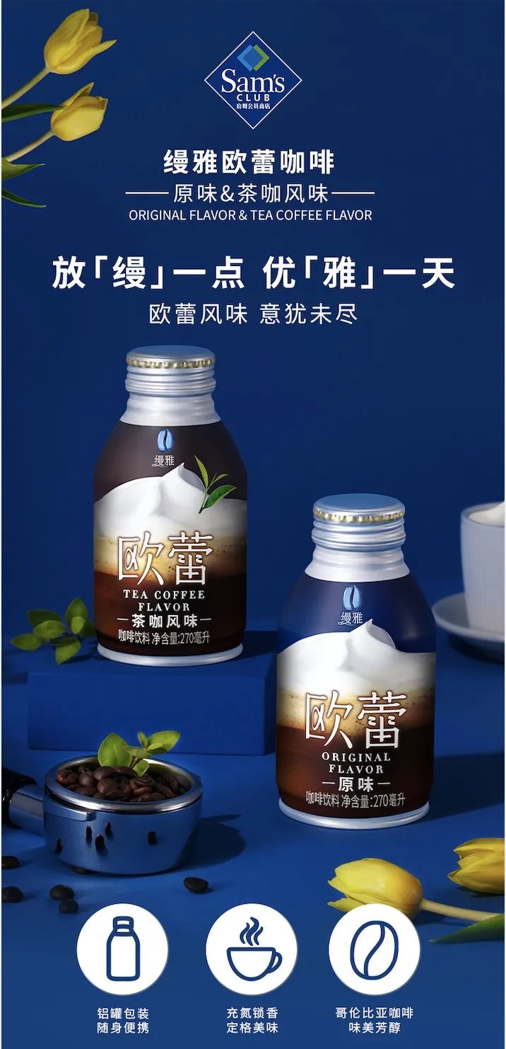 统一开卖“气泡酒”，还为山姆定制了高端咖啡！