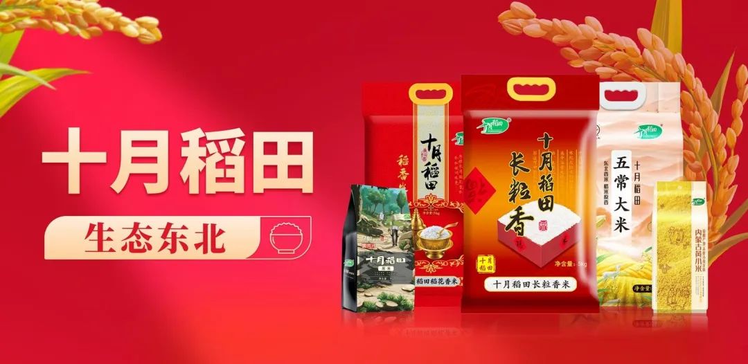 网红大米“十月稻田”挂牌上市!