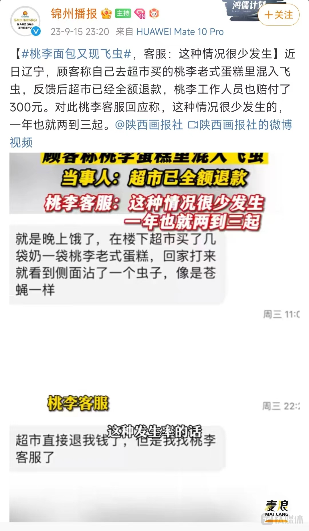 桃李面包：前三季度增收不增利，为何？