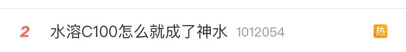 冲上热搜的“神水”水溶C100,要成为农夫山泉下一个东方树叶?