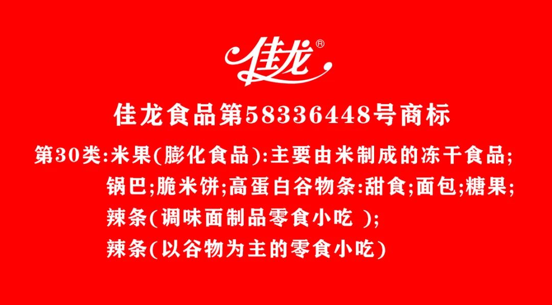 征战三十年,佳龙辣条以黑马姿态“闯荡”量贩零食江湖!