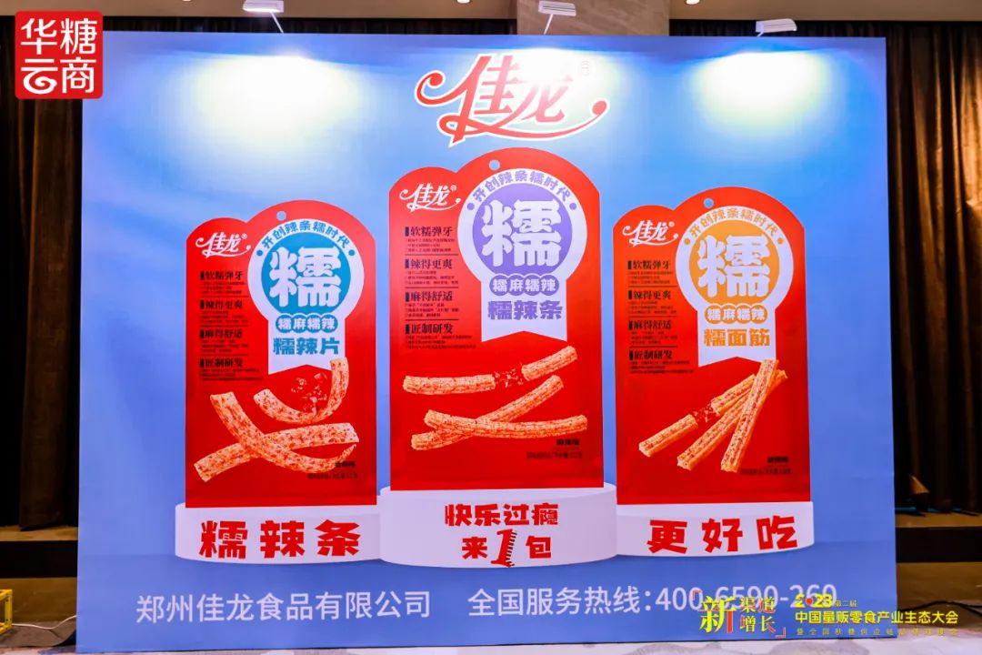 征战三十年,佳龙辣条以黑马姿态“闯荡”量贩零食江湖!