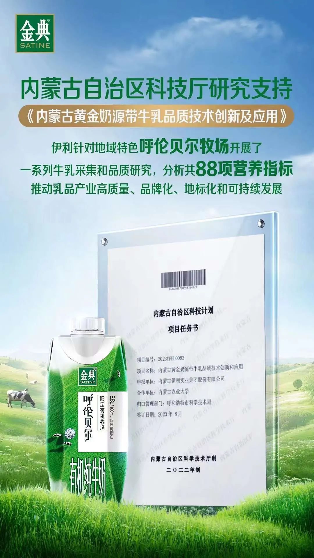 全球乳业发展风向标2023世界乳业峰会举行,伊利液态奶携多款创新产品亮相!