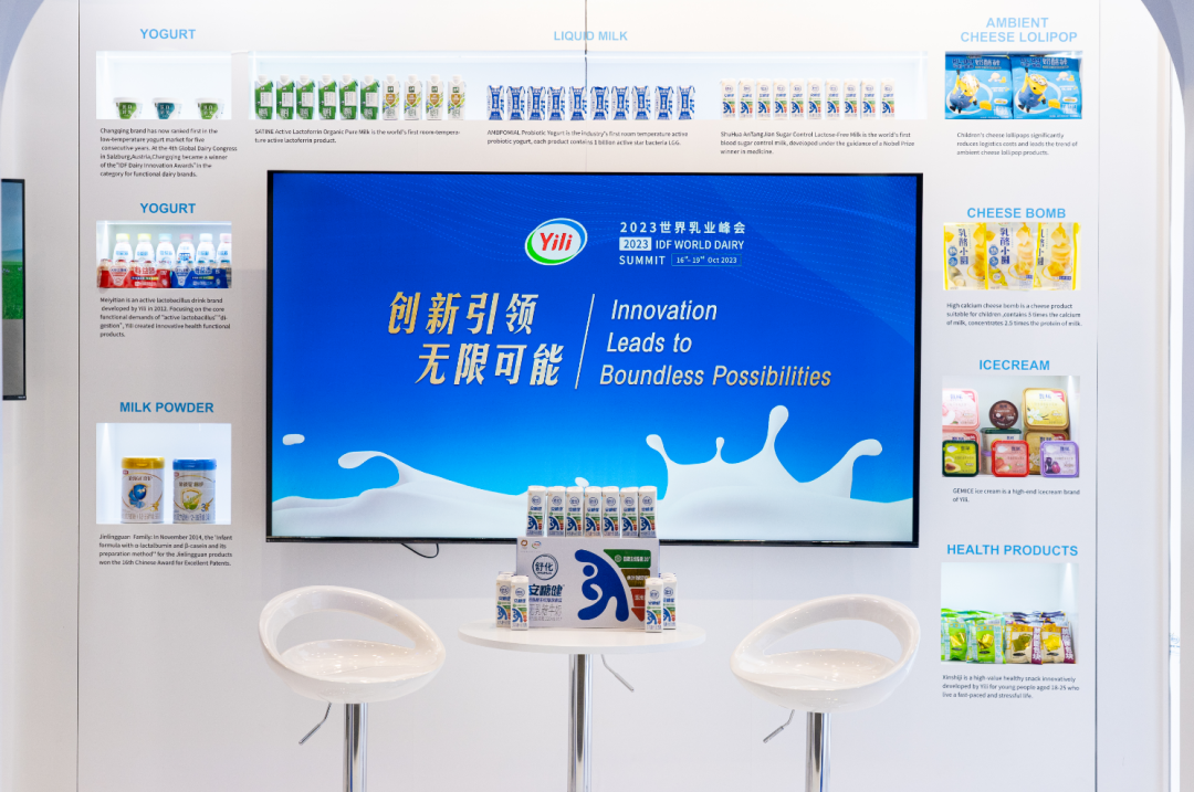 全球乳业发展风向标2023世界乳业峰会举行,伊利液态奶携多款创新产品亮相!