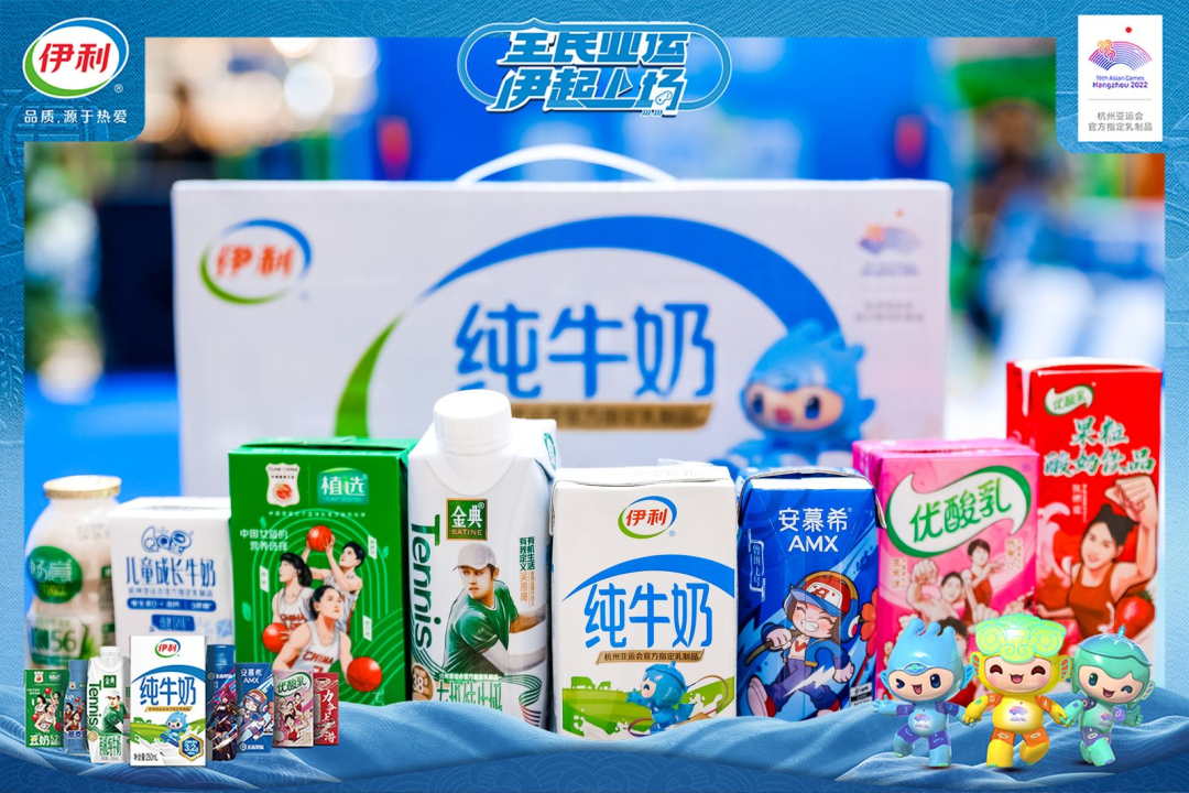 全球乳业发展风向标2023世界乳业峰会举行,伊利液态奶携多款创新产品亮相!