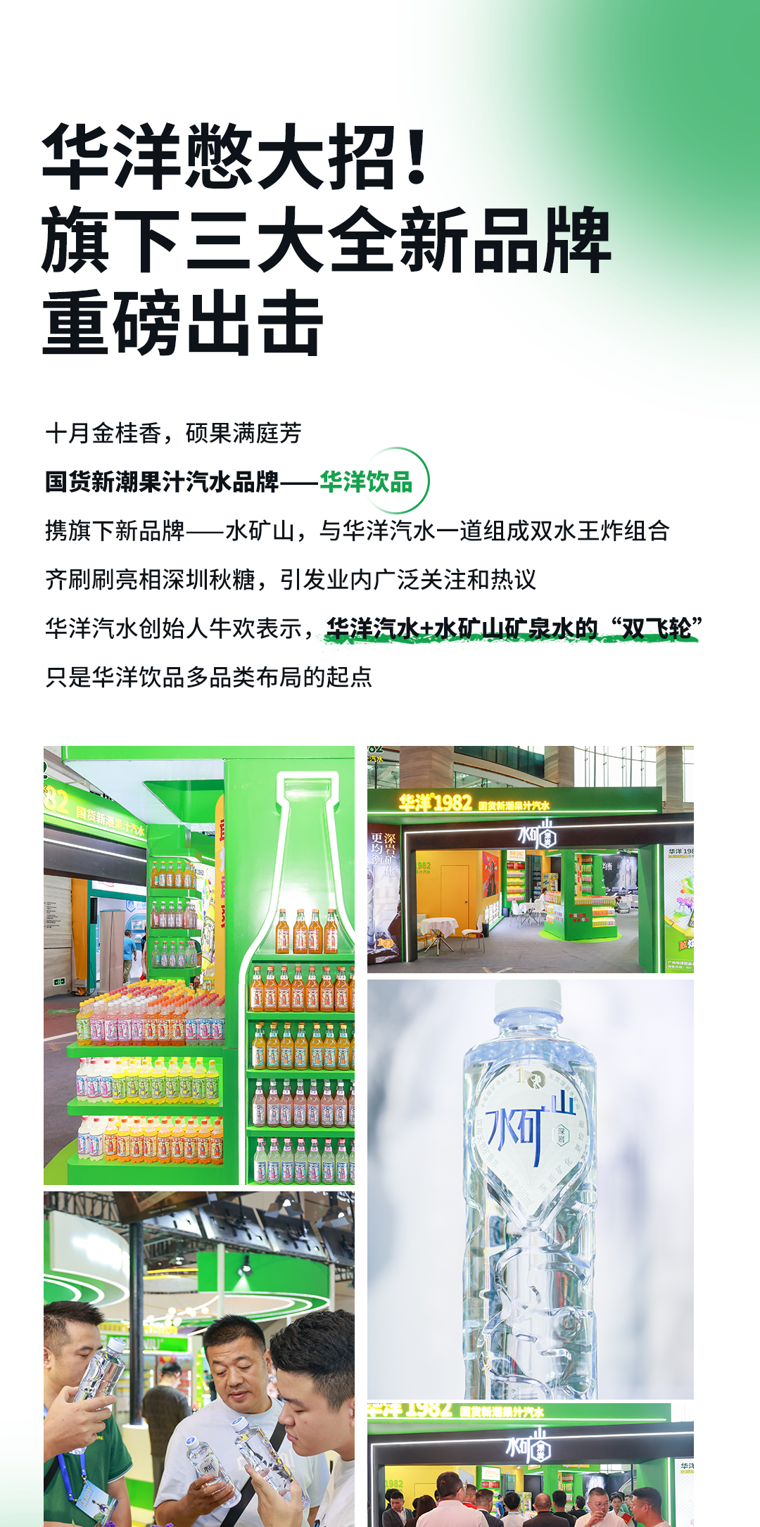 华洋憋大招！旗下三大全新品牌重磅出击