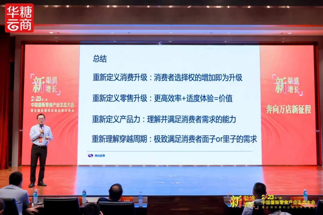 马铮:量贩零食穿越周期,重新定义消费升级