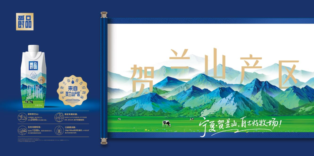 爵品斩获行业大奖，夏进乳业推动贺兰山产区牛奶加速走向全国！