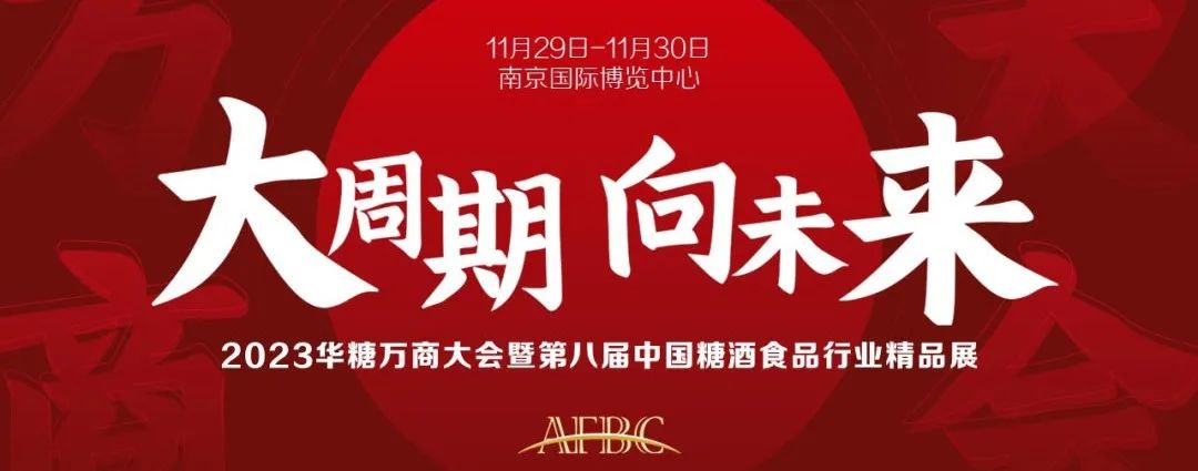 “爱上零食屋”的吾尚食品，确认参展 | 第八届万商大会精品展