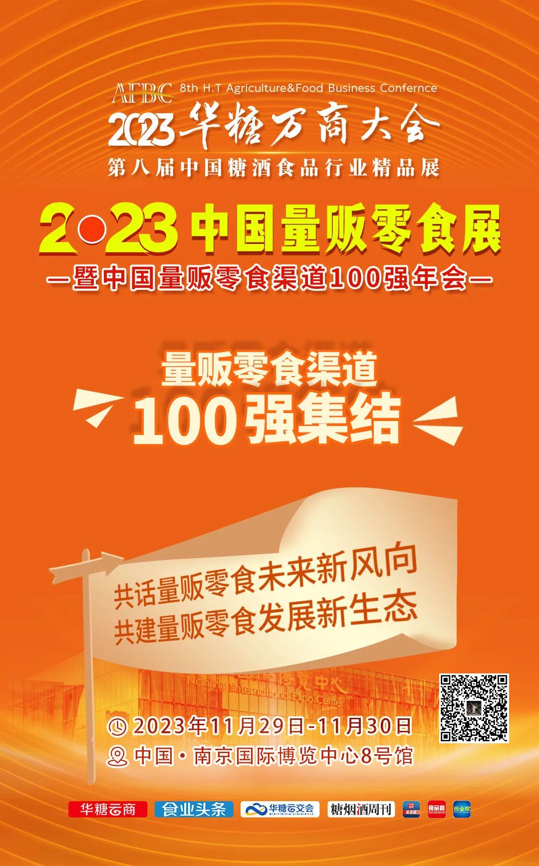 “爱上零食屋”的吾尚食品，确认参展 | 第八届万商大会精品展