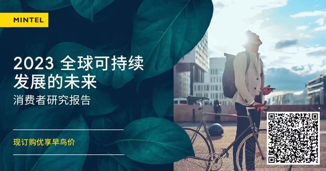 可持续发展：企业需要了解的消费趋势与未来前景