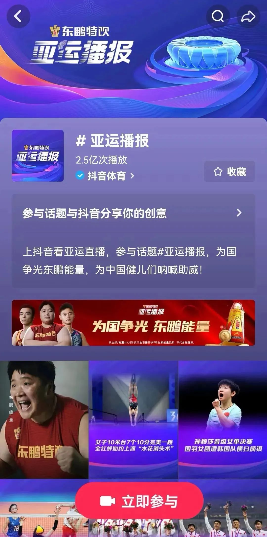 创新玩法“震撼”赛场，东鹏特饮塑造体育营销标杆案例