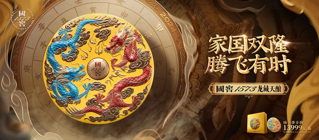 双品牌、双场地、“双龙齐发”,这一次泸州老窖新春礼酒“颠覆”了什么?