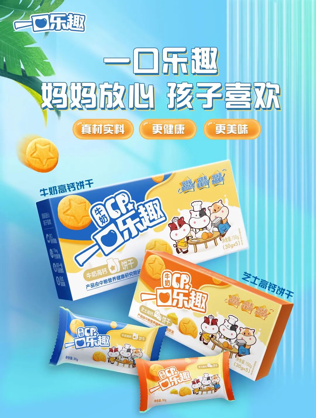 千亿蒙牛,跨界饼干!
