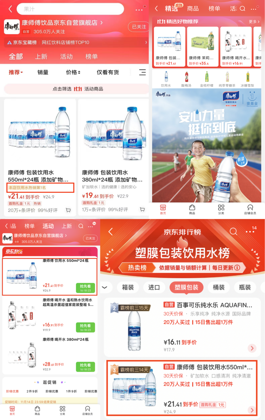 加码“安心健康”,康师傅包装饮用水深耕家庭用水场景