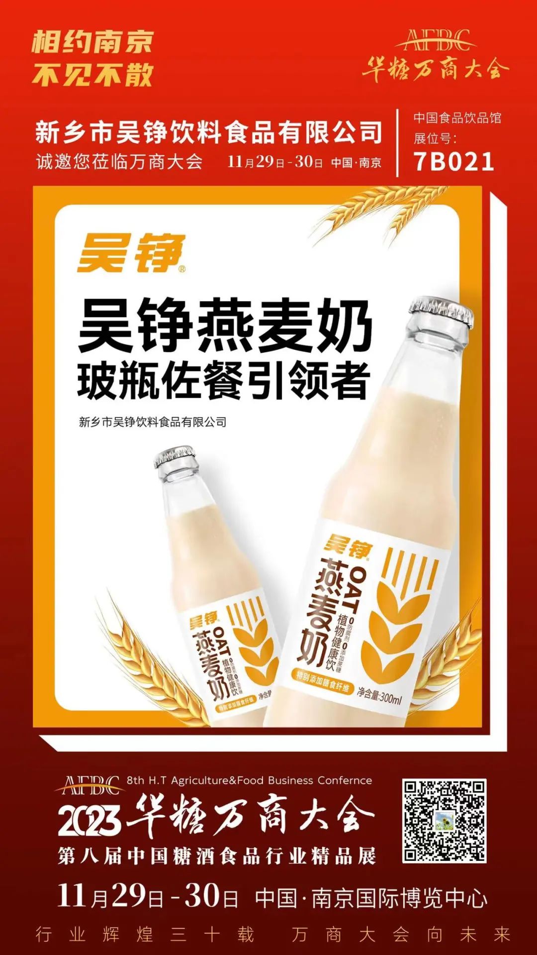 植物奶浪潮席卷消费市场，更多潜力新品闪耀万商大会！