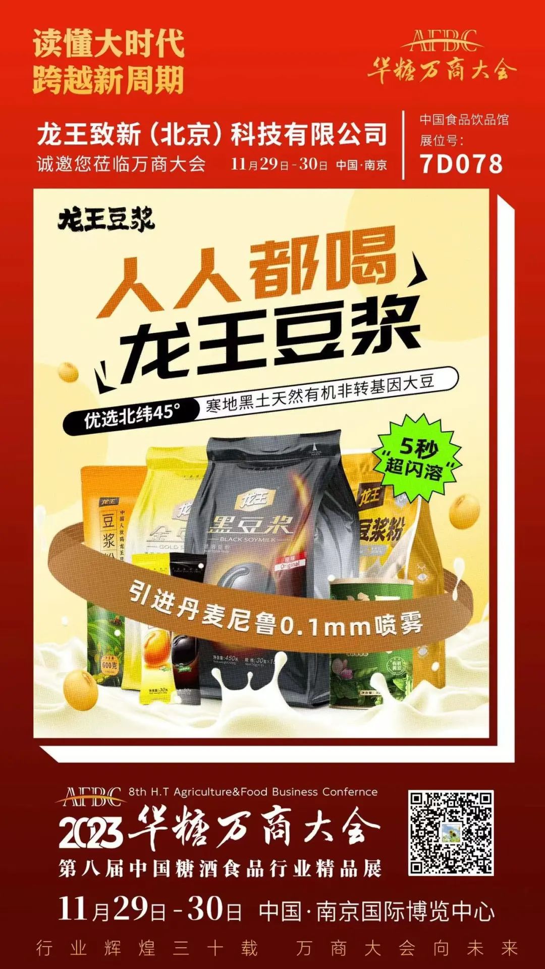 植物奶浪潮席卷消费市场，更多潜力新品闪耀万商大会！