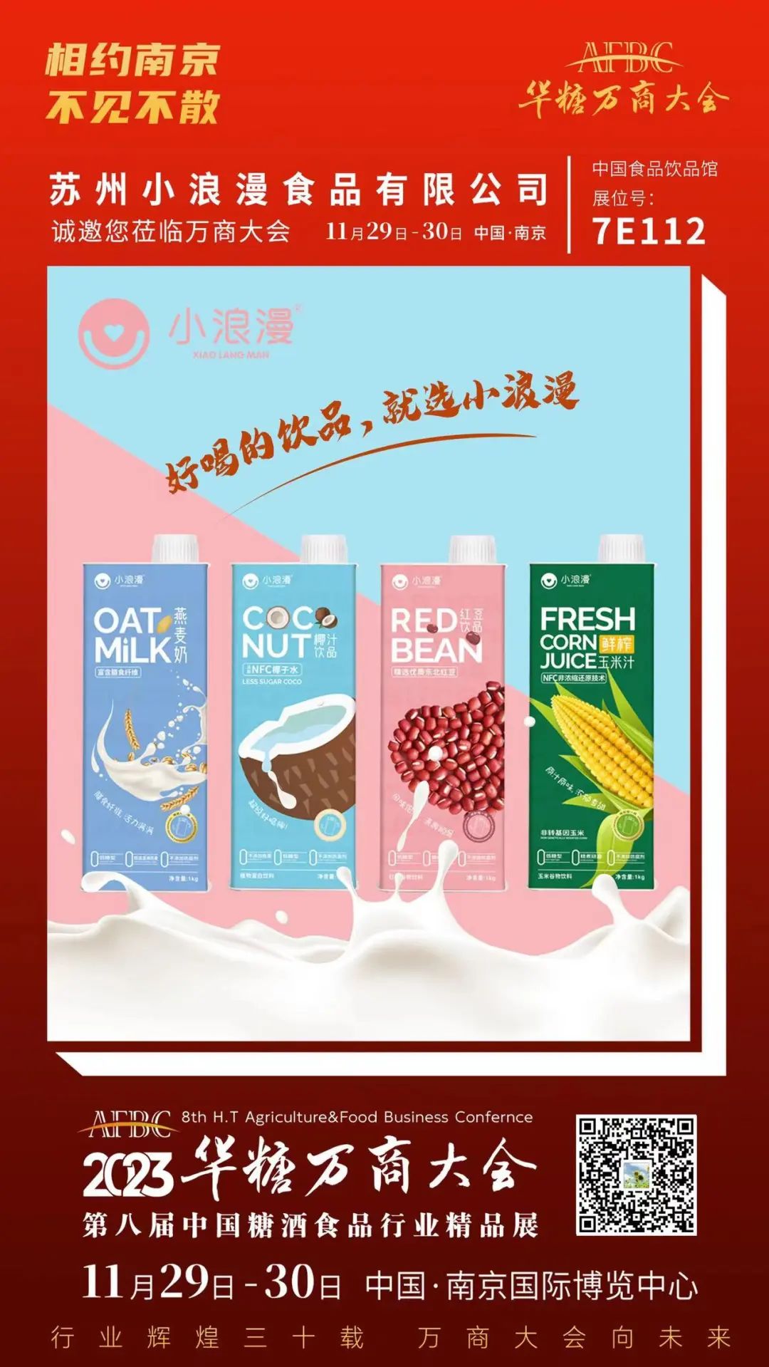 植物奶浪潮席卷消费市场，更多潜力新品闪耀万商大会！