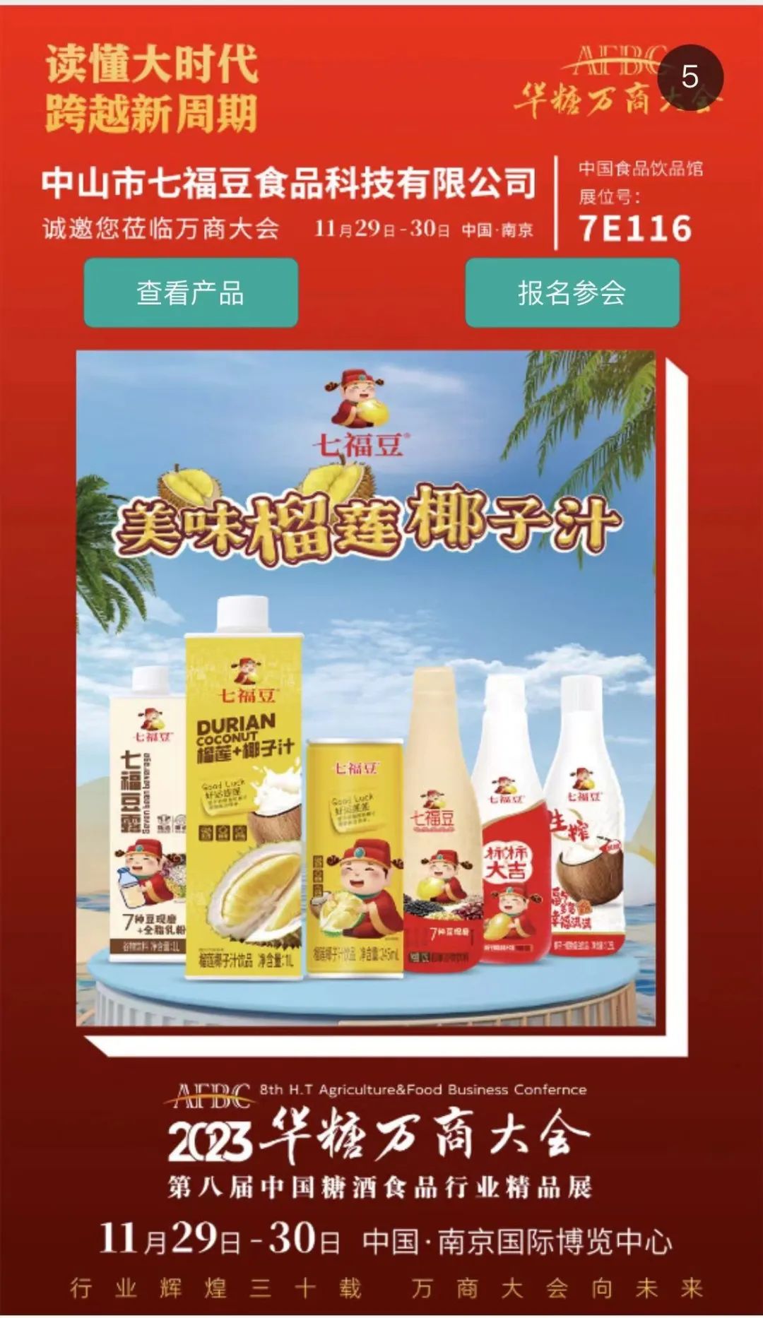 植物奶浪潮席卷消费市场，更多潜力新品闪耀万商大会！