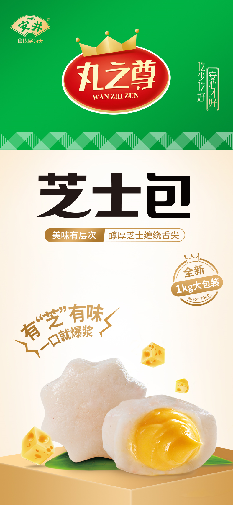深耕中高端火锅料市场，安井重力打造丸之尊2.0系列