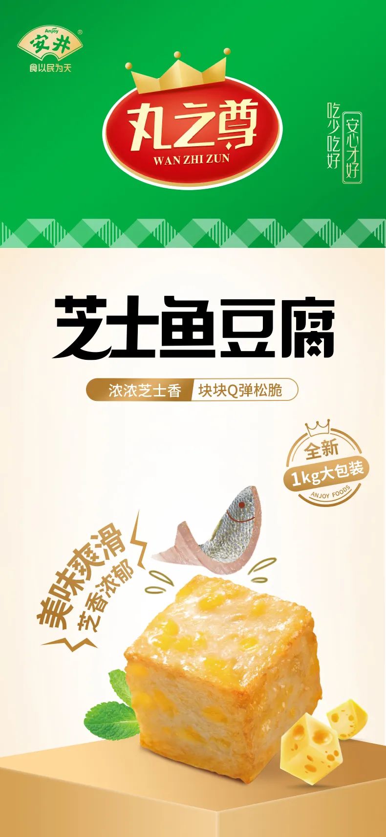 深耕中高端火锅料市场，安井重力打造丸之尊2.0系列