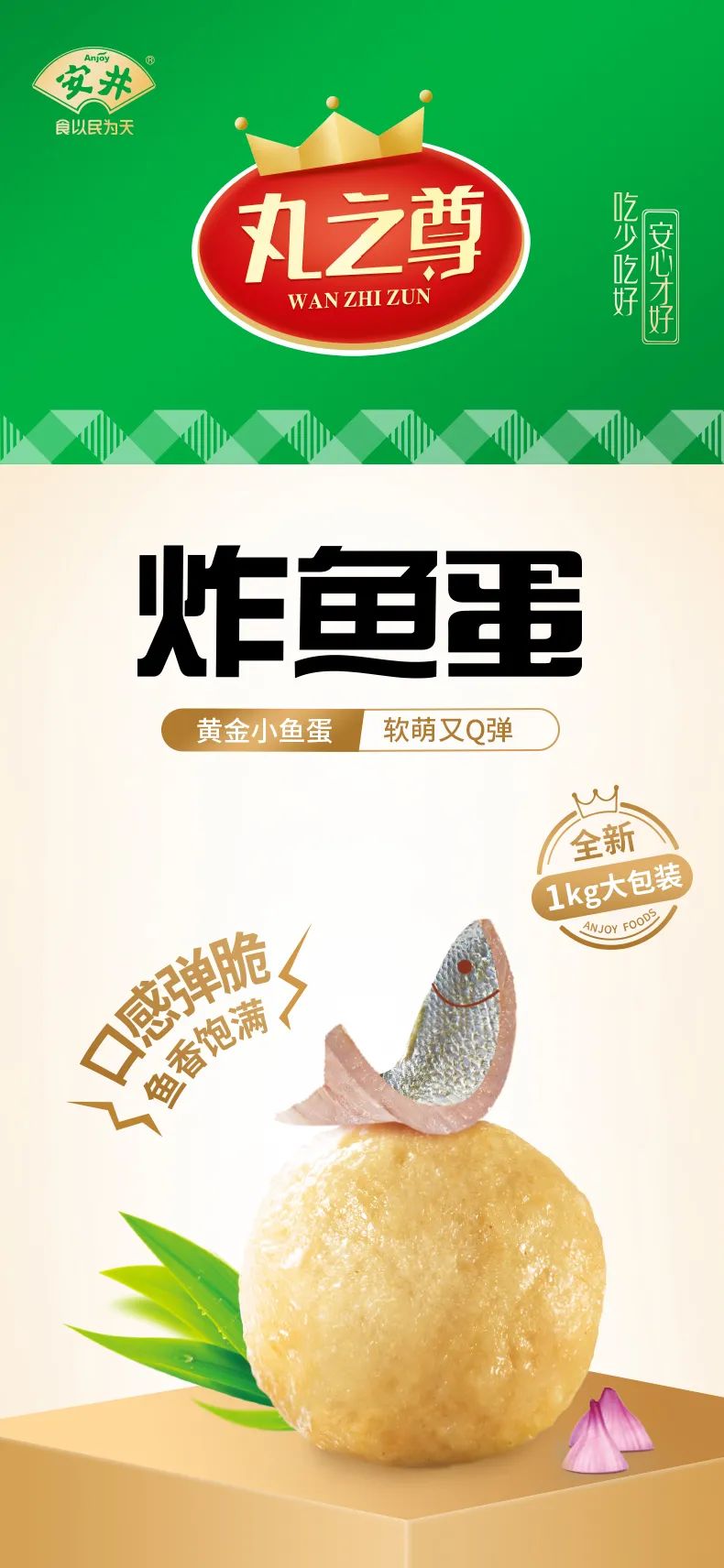 深耕中高端火锅料市场，安井重力打造丸之尊2.0系列