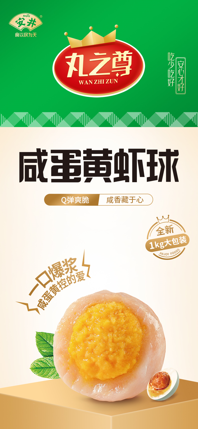 深耕中高端火锅料市场，安井重力打造丸之尊2.0系列