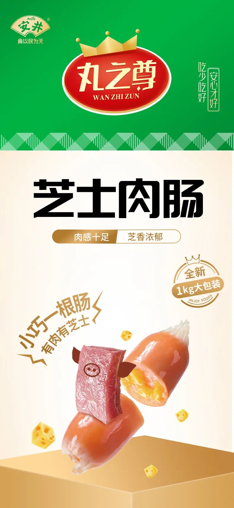深耕中高端火锅料市场，安井重力打造丸之尊2.0系列