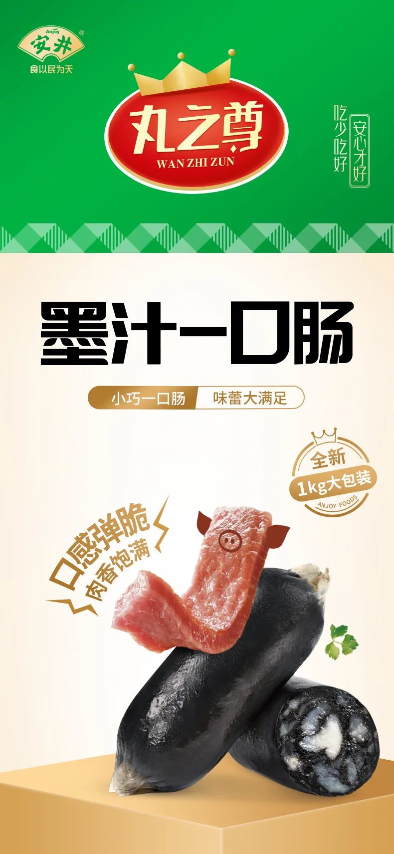 深耕中高端火锅料市场，安井重力打造丸之尊2.0系列