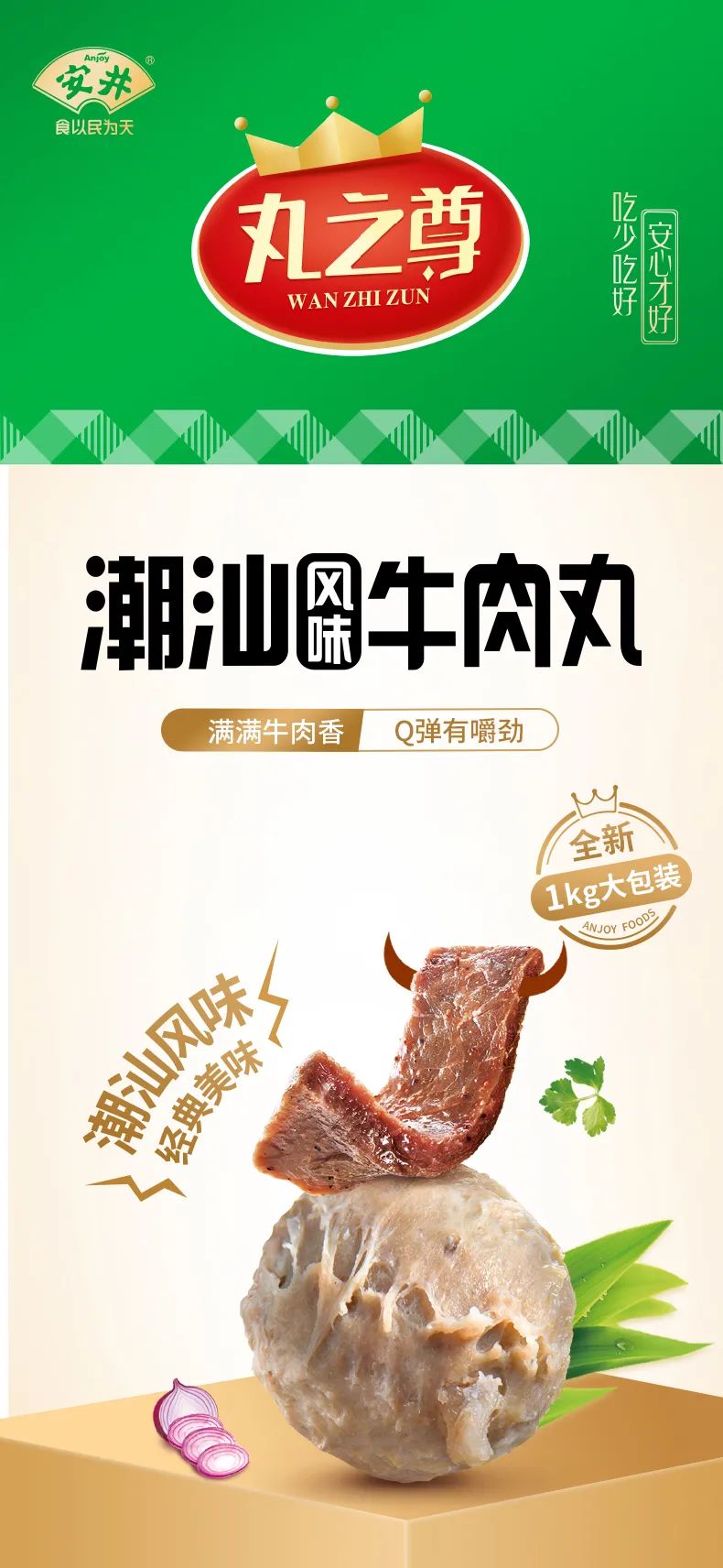深耕中高端火锅料市场，安井重力打造丸之尊2.0系列