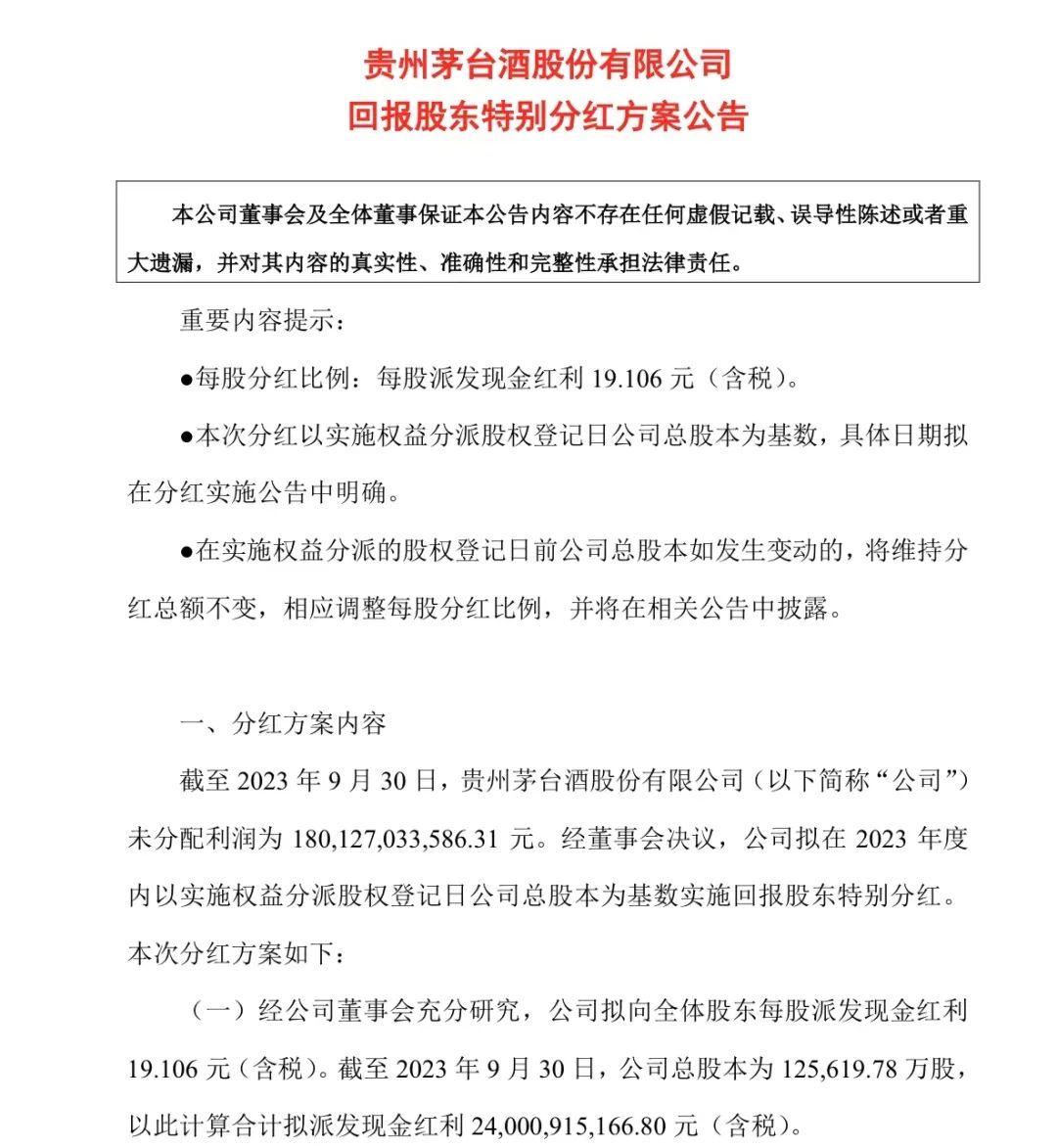 连续两年派发“特别分红”,贵州茅台提振市场信心,树立酒业转型升级新标杆