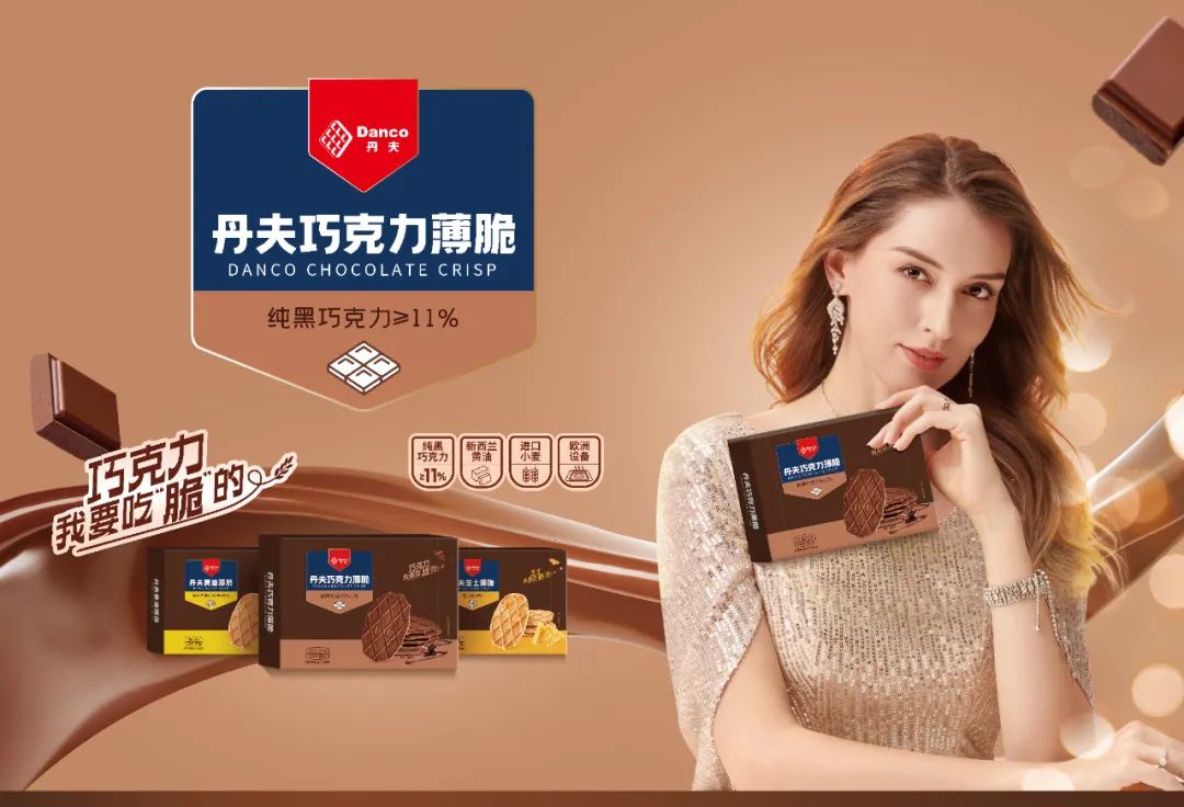 专注华夫18载，丹夫引领品类持续焕新