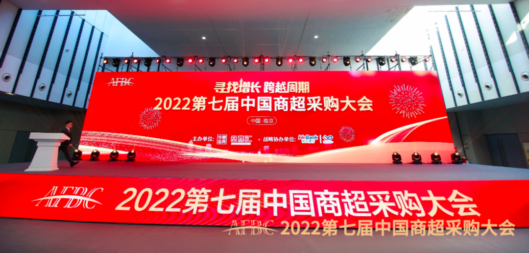 名单公布，2000+商超现场集采 | 中国商超采购大会迎来第八届！