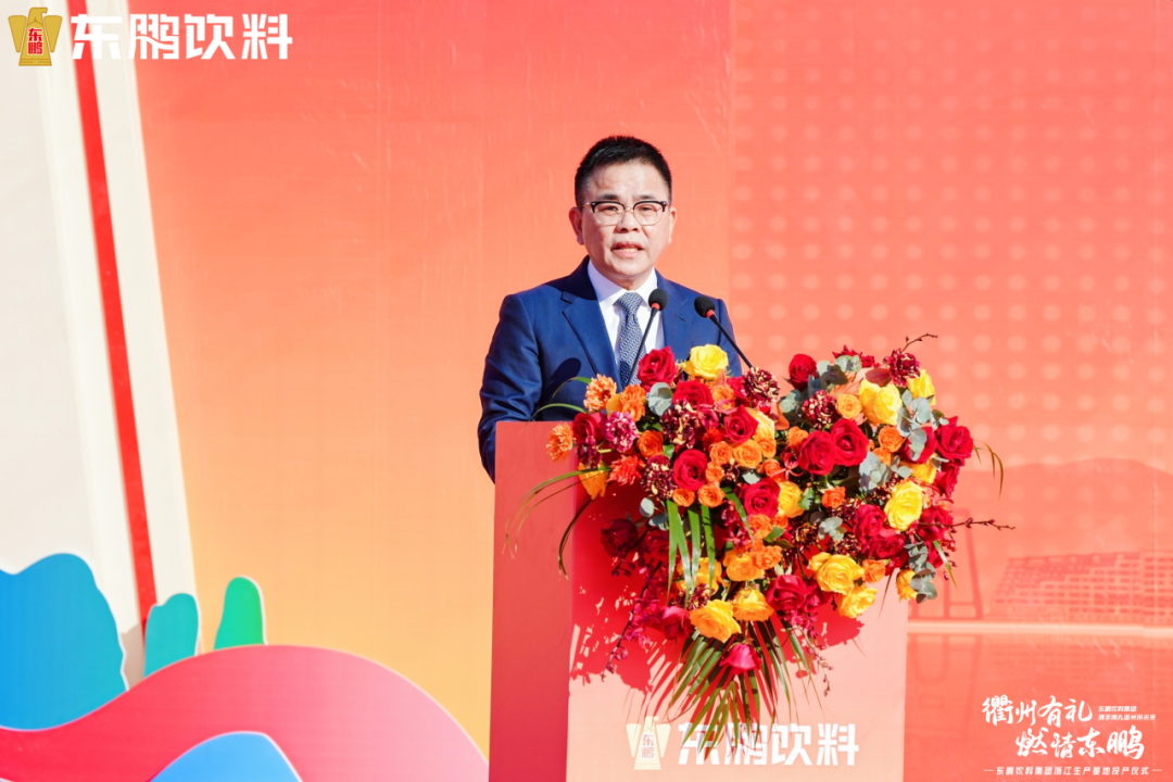 投资10亿的浙江生产基地正式投产，东鹏饮料“全国化”再进一步！