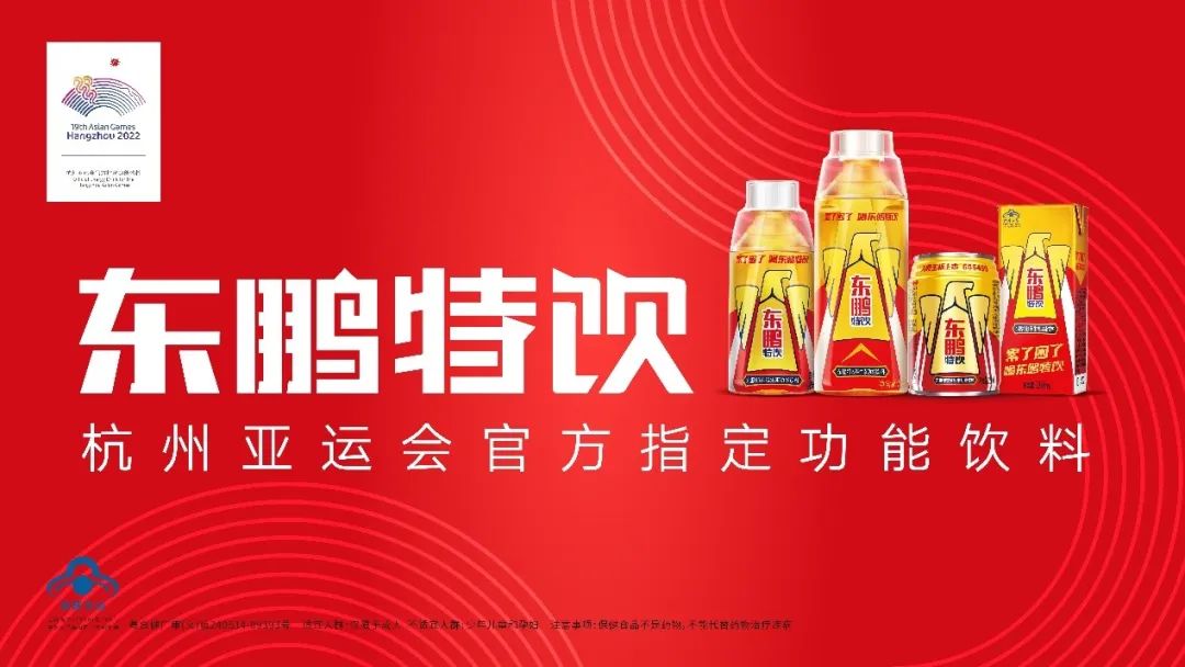 投资10亿的浙江生产基地正式投产，东鹏饮料“全国化”再进一步！