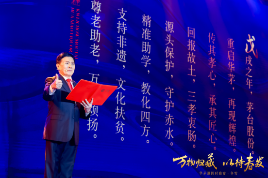 四时雅宴收官，华茅酒“美”征程迎来新起点