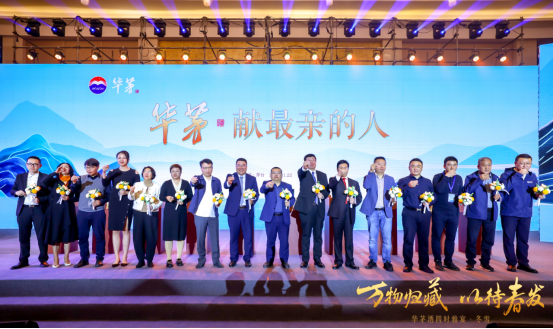 四时雅宴收官，华茅酒“美”征程迎来新起点
