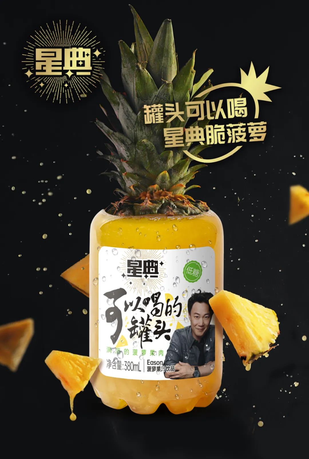 把果汁市场重做一遍,星典“可以喝的罐头”要干票大的!