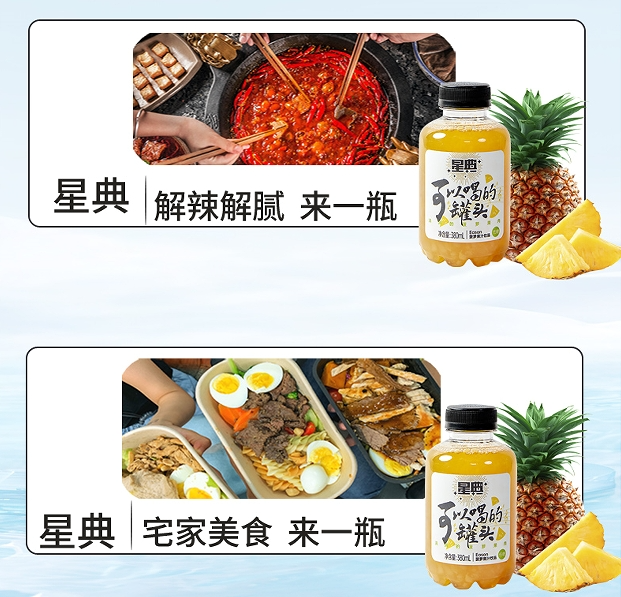 把果汁市场重做一遍,星典“可以喝的罐头”要干票大的!