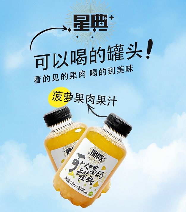 把果汁市场重做一遍,星典“可以喝的罐头”要干票大的!