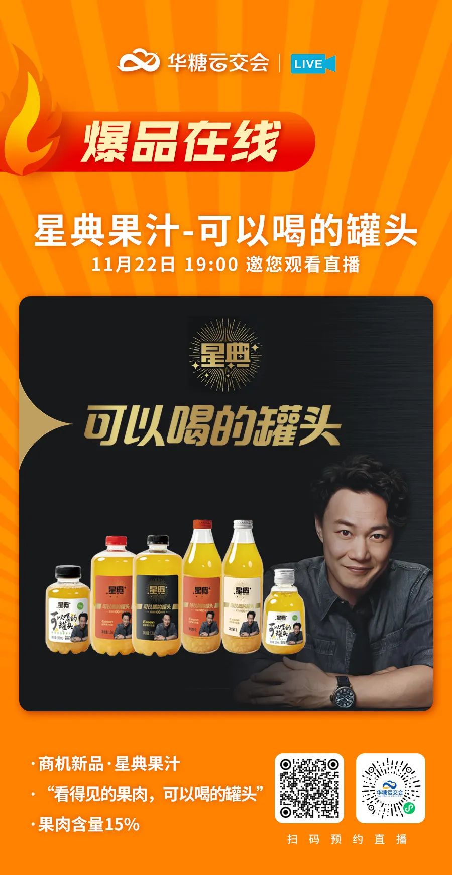 把果汁市场重做一遍,星典“可以喝的罐头”要干票大的!