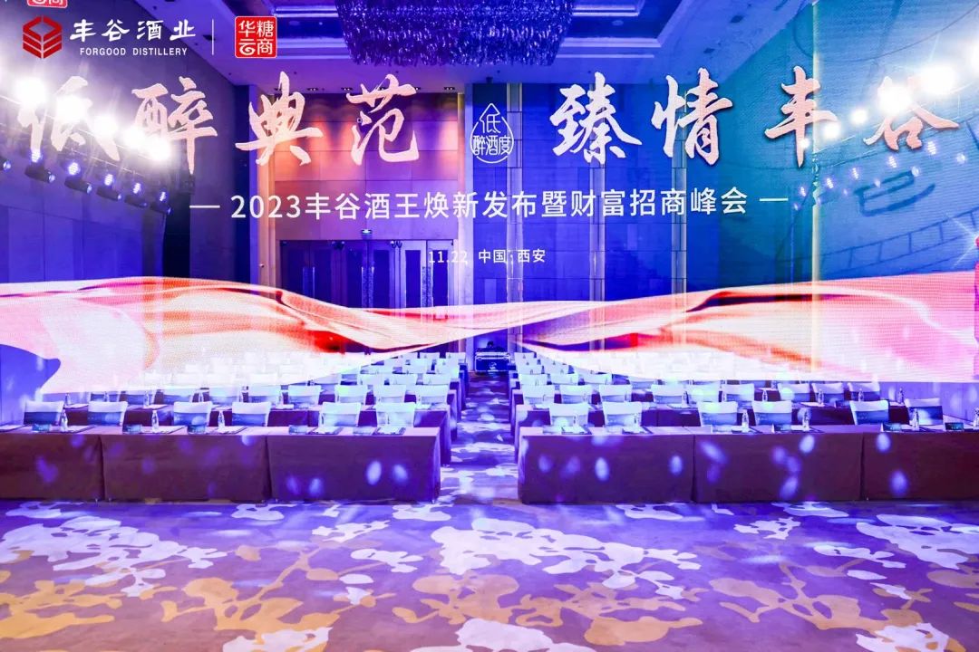亮剑西安 川酒新金花“丰”芒毕现