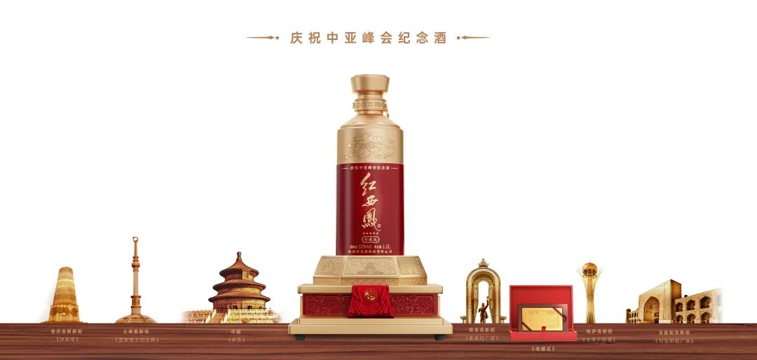 西凤酒推出庆祝中亚峰会纪念酒,以酒为媒链接世界