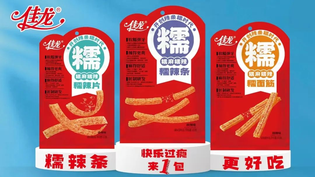 闪耀万商，聚势起航！佳龙辣条量贩赛道跑出中国加速度！