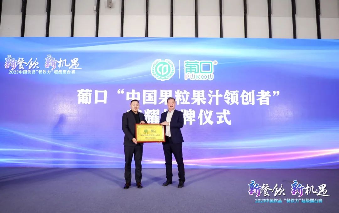 现场直击| 新餐饮·新机遇,2023饮品“餐饮力”超级擂台赛隆重举行!