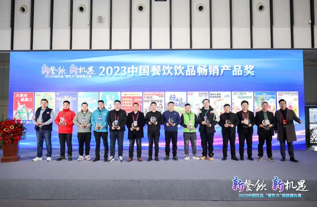 现场直击| 新餐饮·新机遇,2023饮品“餐饮力”超级擂台赛隆重举行!