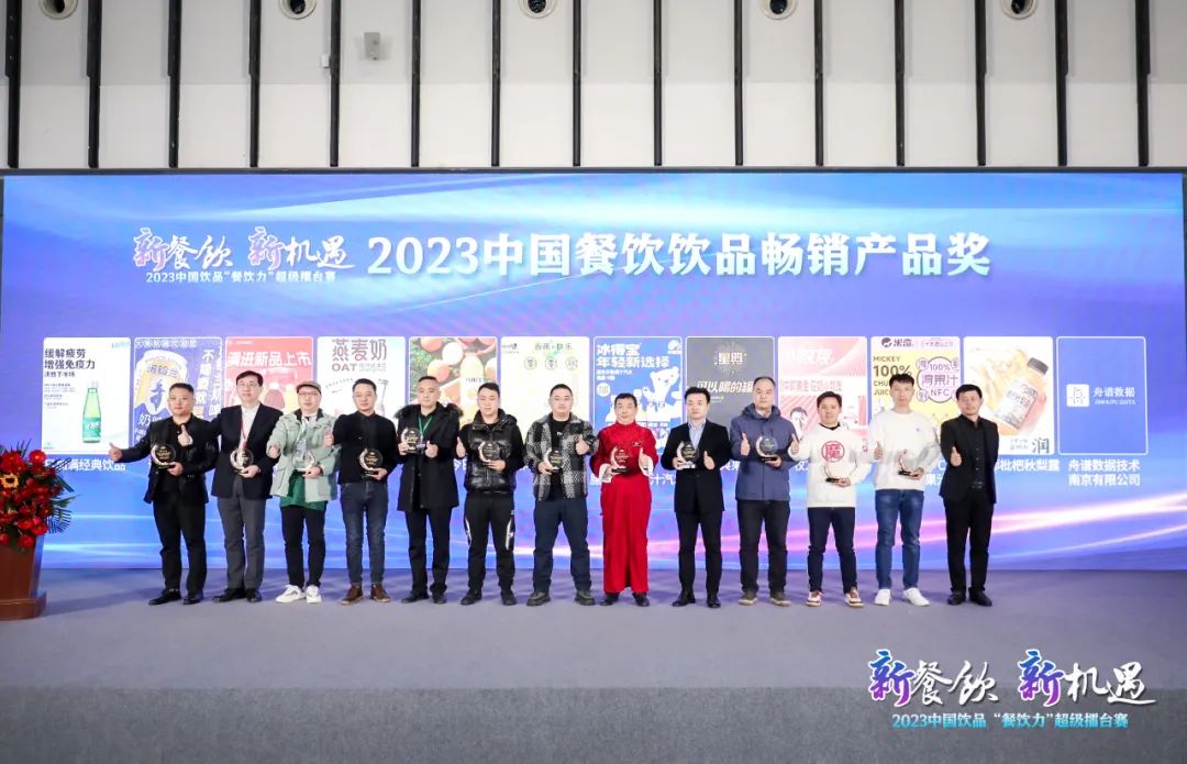 现场直击| 新餐饮·新机遇，2023饮品“餐饮力”超级擂台赛隆重举行！