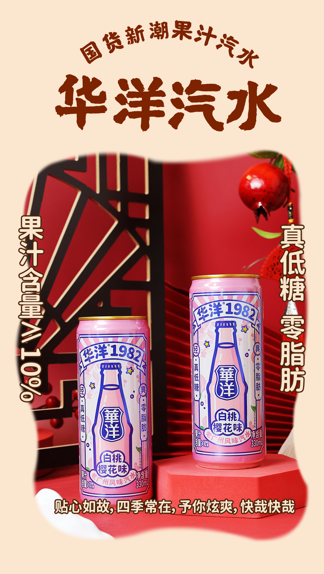 暖气屋里喝华洋 一起做个「暖洋洋」